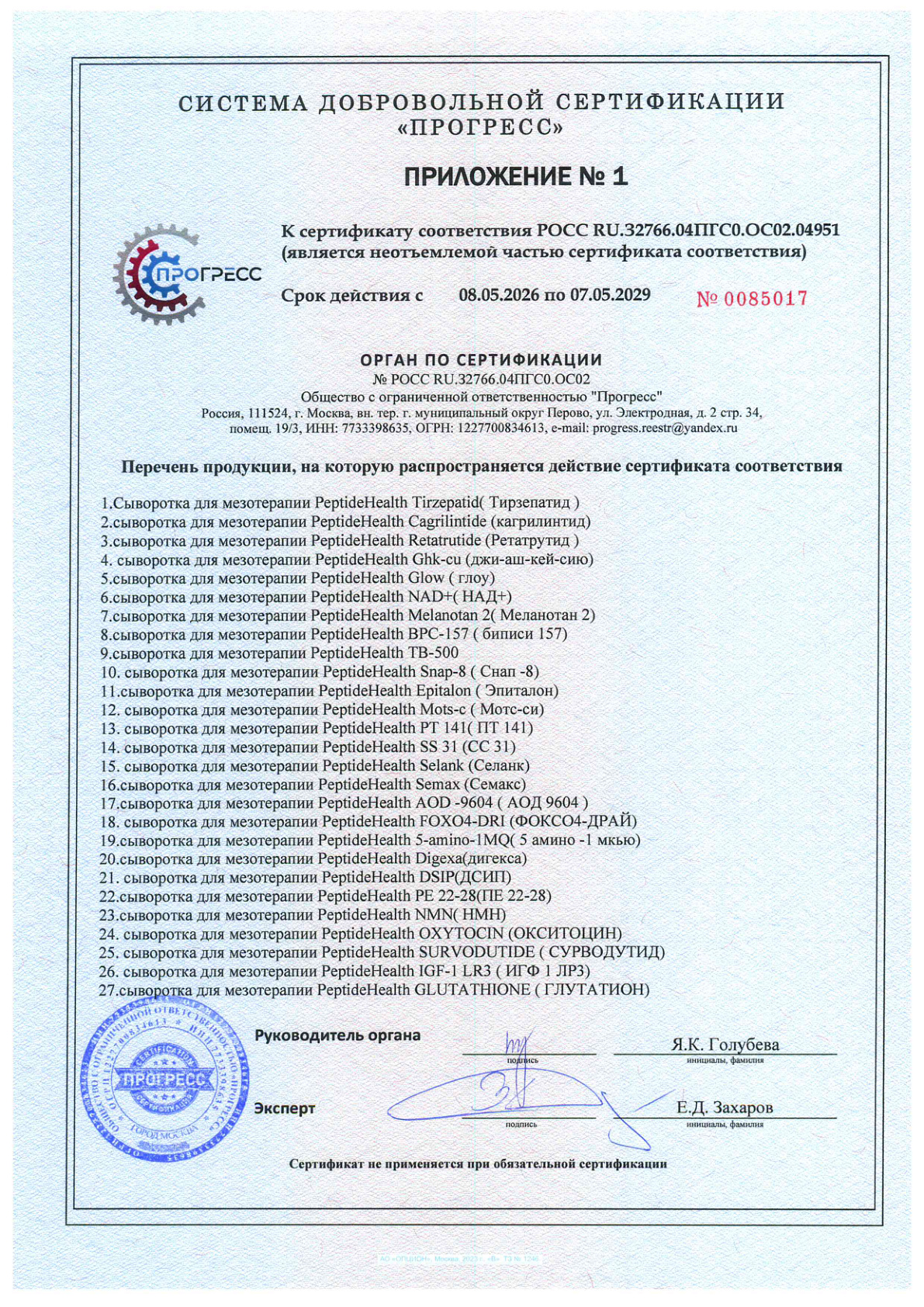 Страница 2 сертификата соответствия