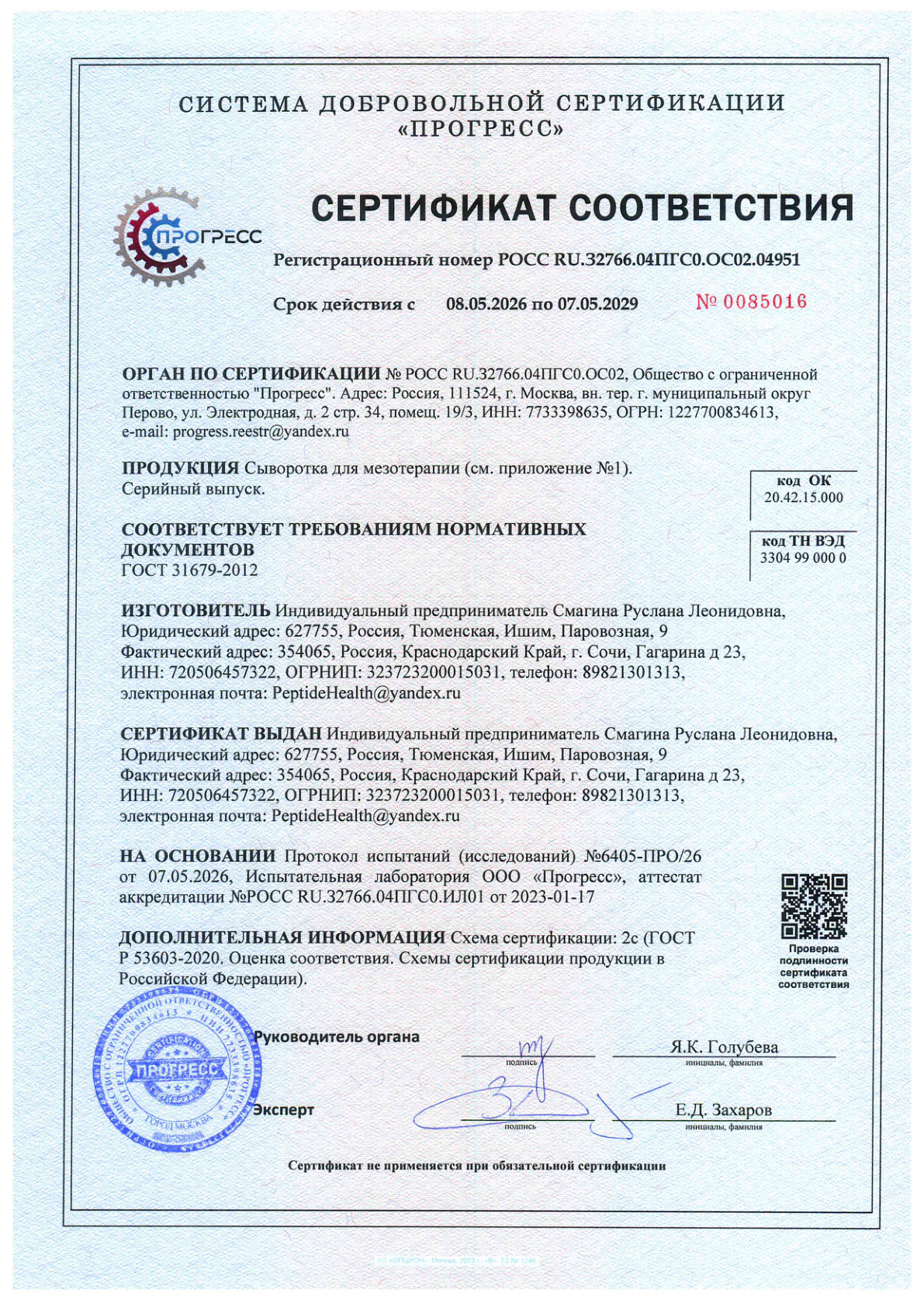 Страница 1 сертификата соответствия